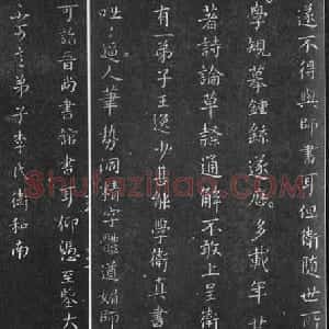 东晋 卫夫人楷书《近奉帖》