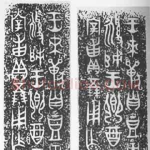 先秦 金文宰甫卣