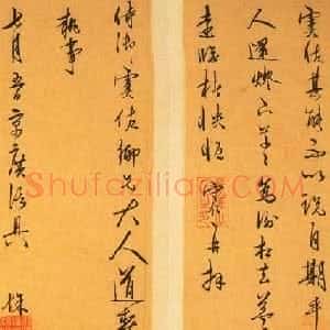 明代 王守仁行草书《行草手札》