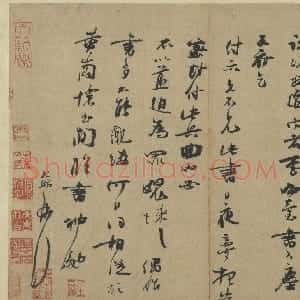 宋代 朱敦儒行书《尘劳帖》