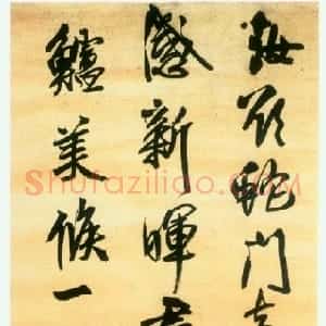 明代 王铎行书《行书五律京中春日留苏州友人作》