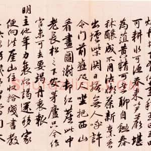 明代 胡广行书《题洪崖山房图诗》