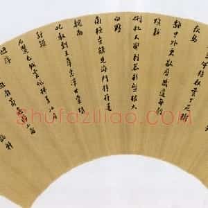 清代 顾炎武楷书《恭祝子翁诗扇》