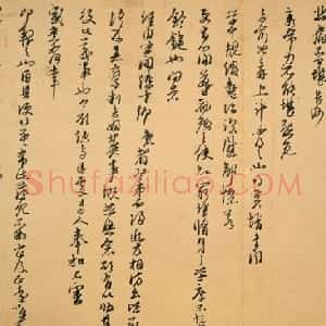 宋代 朱熹草书《致教授学士尺牍》