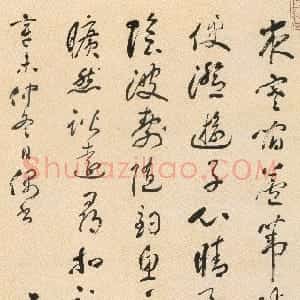 清代 徐枋行书《录常建五言诗轴》
