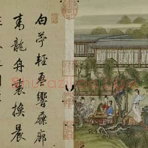清代 梁诗正行书《十宫词图》