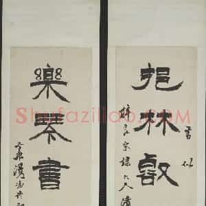 清代 徐三庚隶书《隶书挹林乐琴六言联》