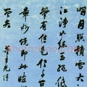 清代 梁同书行书《行书董其昌语轴》