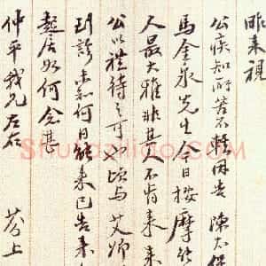清代 梁鼎芬行书《行书尺牍》