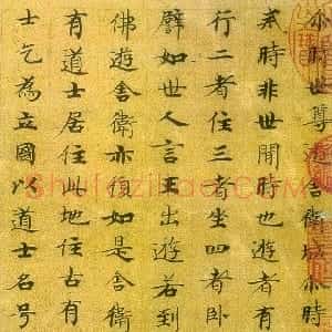 唐朝 国诠小楷《善见律》