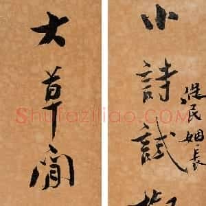 清代 梁鼎芬行书《行书七言联》