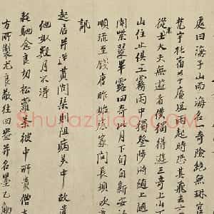 明代 冯梦祯行书《行书致勉翁札页》