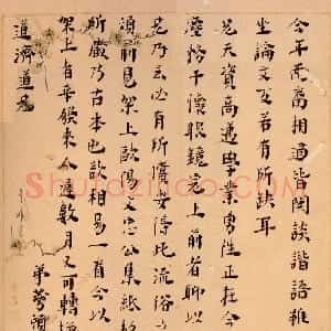 明代 黄宗羲行书 楷书《致道济手札、楷书黄石斋先生召对册》