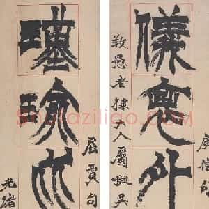 清代 徐三庚篆书《篆书仪表瑾瑜八言联》