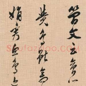 清代 梁同书行书《行书文摘轴》