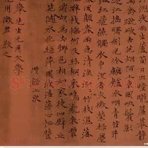 元代 倪瓒楷书《小楷江南春三首》