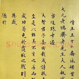 明代 王守仁楷书《与大元老砺斋老先生书》