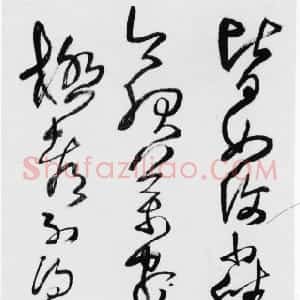 明代 王铎草书《草书临古轴》