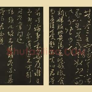 王献之草书《庆等帖、新妇帖、鸭头丸帖》