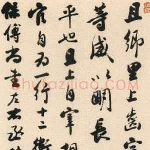 清代 梁巘行书《节录颜真卿争座位帖立轴》