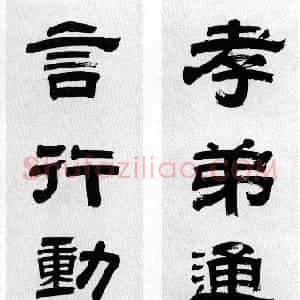 清代 黎简隶书《隶书九言联》