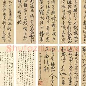 明代 王守仁草书《若耶溪送友诗稿》