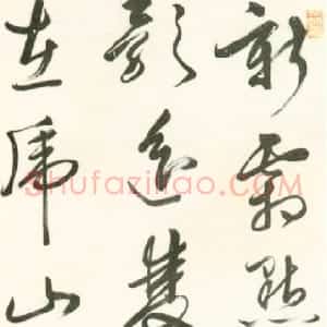 明代 杜大绶草书《七绝草书诗轴》