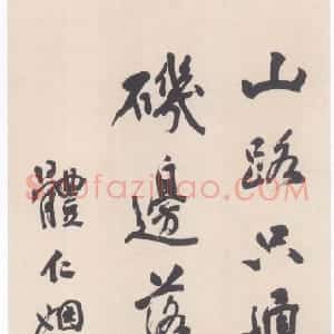 清代 杨守敬行书《六言诗轴》