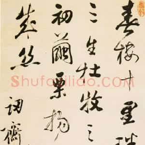 清代 姚鼐行草书《行草春楼十里七绝诗轴》