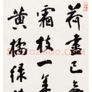 清代 杨守敬行书《录苏轼“赠刘景文”诗轴》
