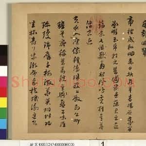 明代 陈沂行书《行书诗帖、跋刁光丛篁集羽图》