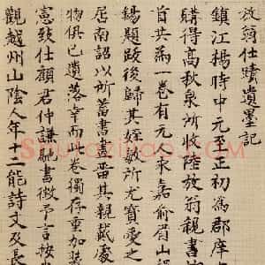 明代 陈琏楷书《跋陆游自书诗帖》