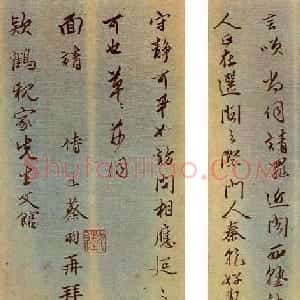 明代 蔡羽行草书《行草手札》