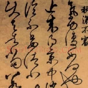 明代 陈璧草书《临张旭秋深帖轴》