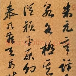清代 梁巘行草《行草论书轴》