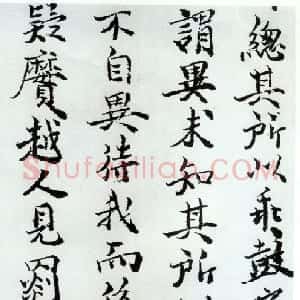 元代 曹善楷书《书山海经序册》