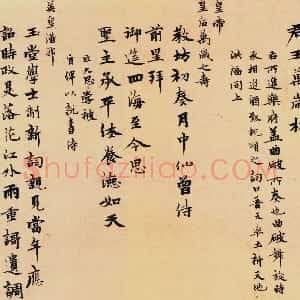 元代 柯九思楷书《乐府颂词三首》