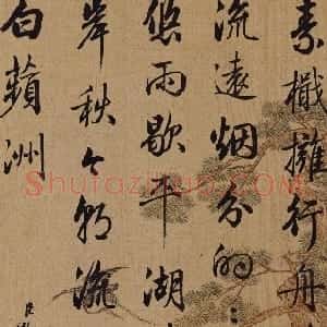清代 梁诗正行书《行书五言诗轴》