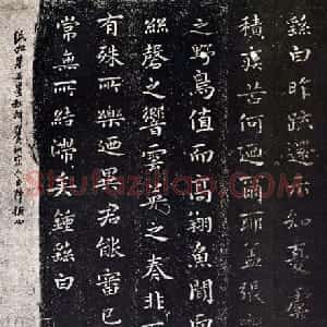三国 魏钟繇楷书《还示表》