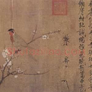 宋代 赵佶瘦金书《五色鹦鹉图》
