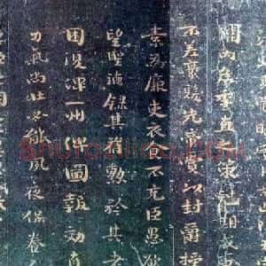 三国 魏钟繇楷书《荐季直表》