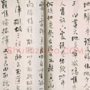 明代 憨山行书《住山法语》