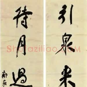 清代 杨守敬行书《行书引泉待月五言联》