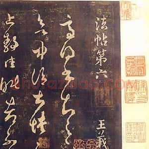 淳化阁帖回归记