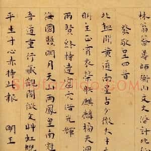 明代 王宠楷书《呈蔡羽文徵明楷书四首》
