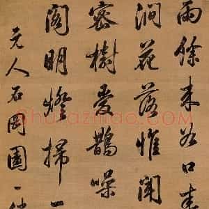 清代 梁诗正行书《行书石冈园诗轴》