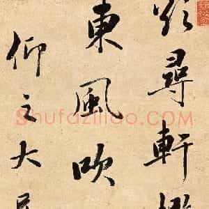 清代 李宗瀚行书《行书张旭春游值雨轴》