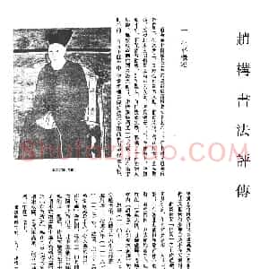 赵构书法评传 (方爱龙)