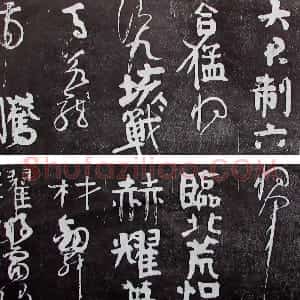 唐代 颜真卿行草《裴将军诗》