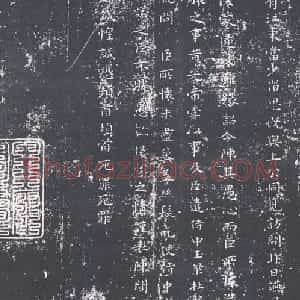 三国 魏钟繇楷书《力命表》